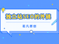 2022121811581354 - 若凡SEO