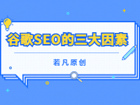 2022121811581576 - 若凡SEO