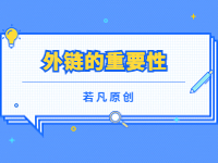 2022121811581849 - 若凡SEO