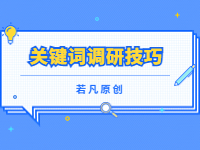 2022121811581919 - 若凡SEO
