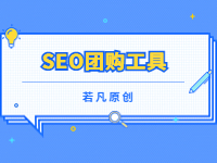 2022121811582010 - 若凡SEO