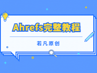 2022121811582118 - 若凡SEO