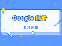 2022121811582326 - 若凡SEO