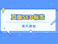 2022121811582686 - 若凡SEO