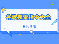 2022121811582791 - 若凡SEO