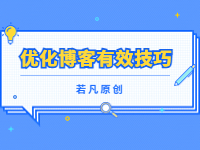2022121811583087 (1) - 若凡SEO