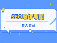 2022121811583254 - 若凡SEO