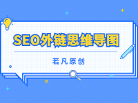 2022121811583353 - 若凡SEO