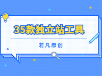 202212181158347 - 若凡SEO