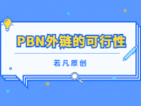 202212181158383 - 若凡SEO
