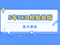 2022121811584730 - 若凡SEO