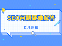 2022121811585432 - 若凡SEO