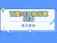 202212181158554 - 若凡SEO