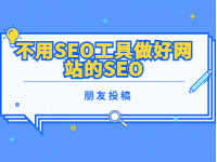 2022121813051221 - 若凡SEO