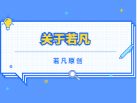 202212181505278 - 若凡SEO