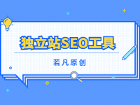 2022121811590668 - 若凡SEO