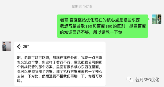 关于百度SEO与Google SEO差异的交流记录