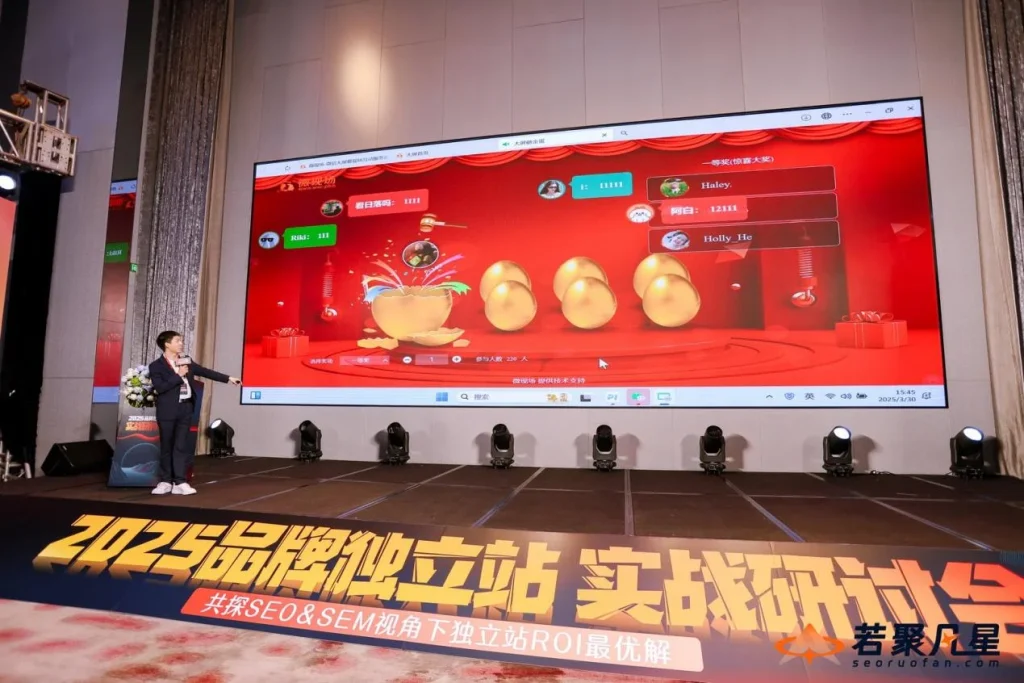 2025品牌独立站活动的舞台演讲现场