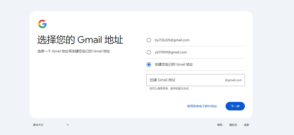 注册谷歌邮箱选择用户名与设置密码界面