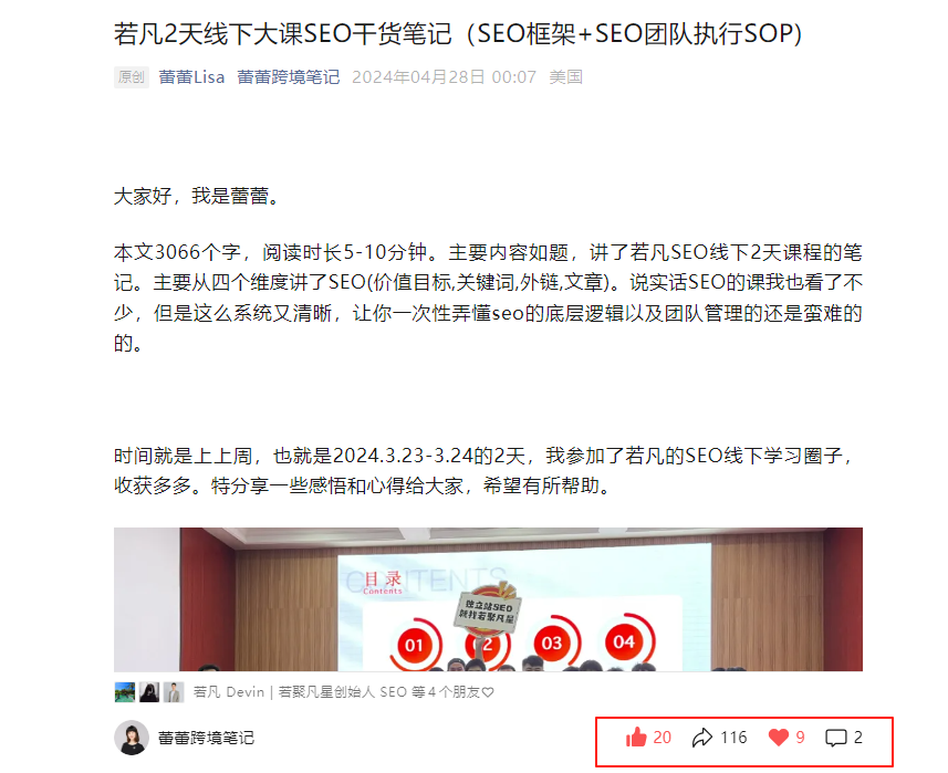 若凡SEO研习室2年感悟：没有“最好”的SEO课，只有“最适合”的学习方式 - 若凡SEO