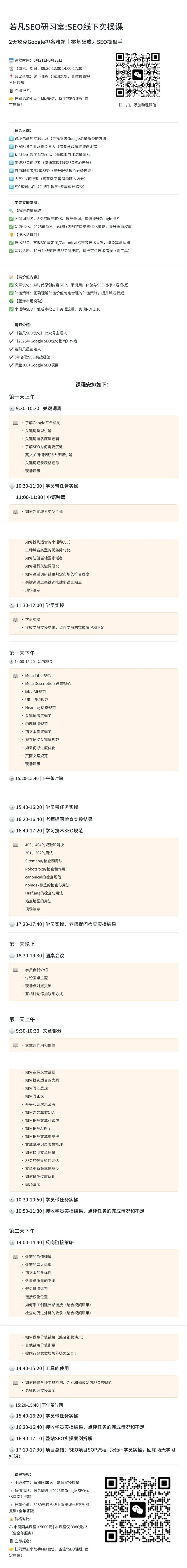 谷歌SEO培训-一站式Google优化营销-顾问式独立站推广营销培训机构 配图 17 - 若凡SEO