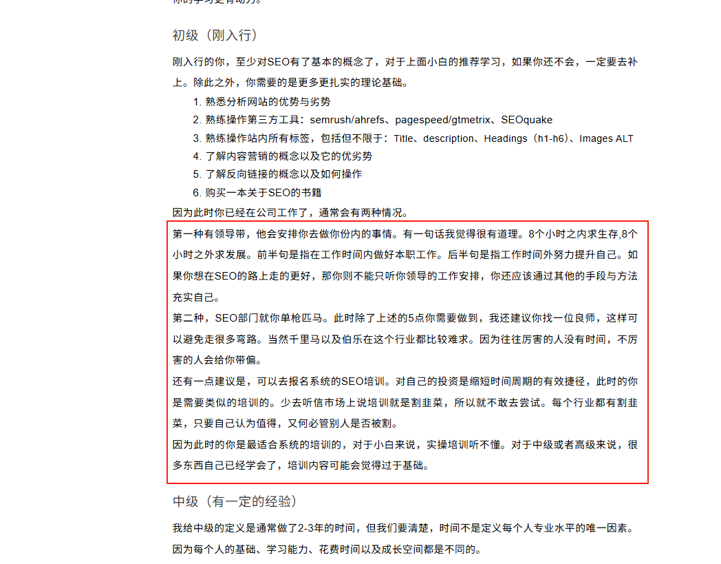 若凡SEO研习室2年感悟：没有“最好”的SEO课，只有“最适合”的学习方式 - 若凡SEO