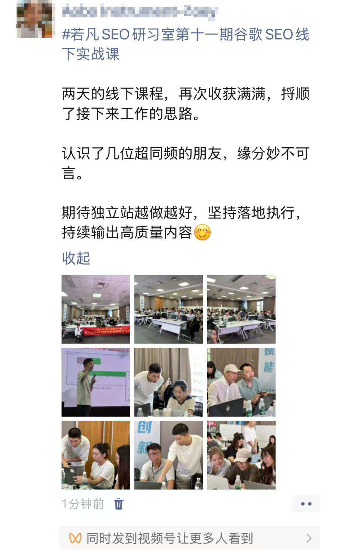 若凡SEO研习室第十一期线下SEO实战训练营-杭州场圆满收官！2天实操+干货复盘，SEO破局密码全公开 - 若凡SEO