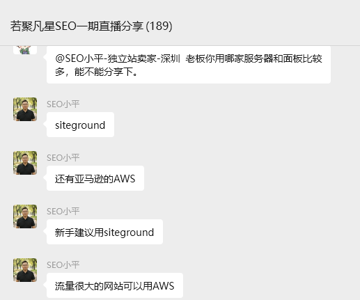 2025独立站服务器该怎么选?SiteGround vs Hostinger vs AWS 真实对比 - 若凡SEO