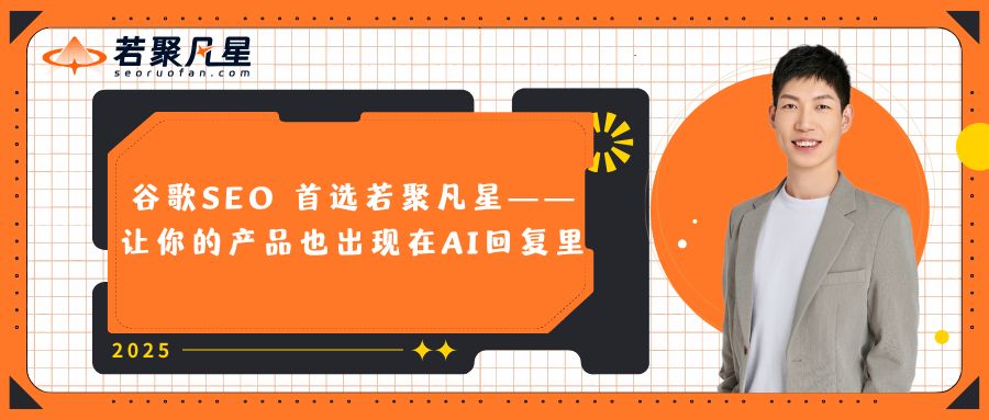 2025年谷歌邮箱注册教程 - 若凡SEO