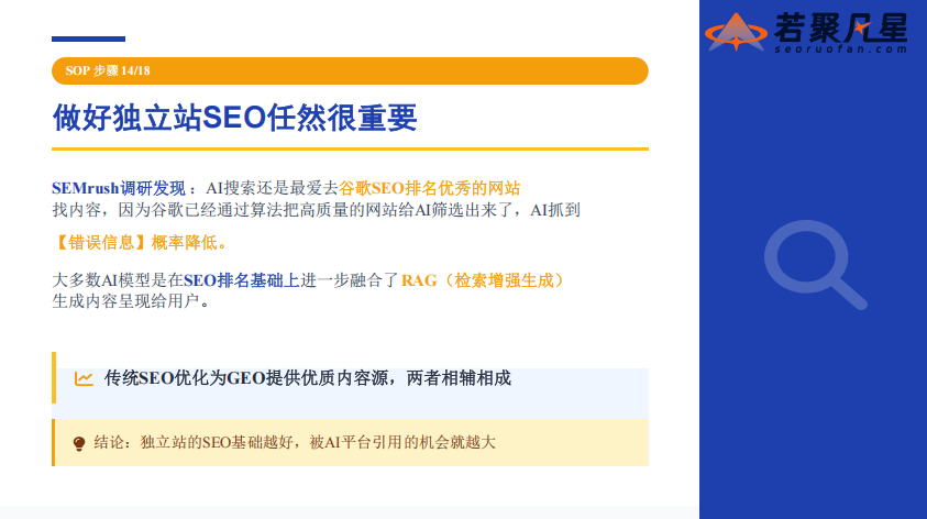 站在AI搜索最前沿:关于GEO的一切,这场分享讲透了(万字干货分享) - 若凡SEO