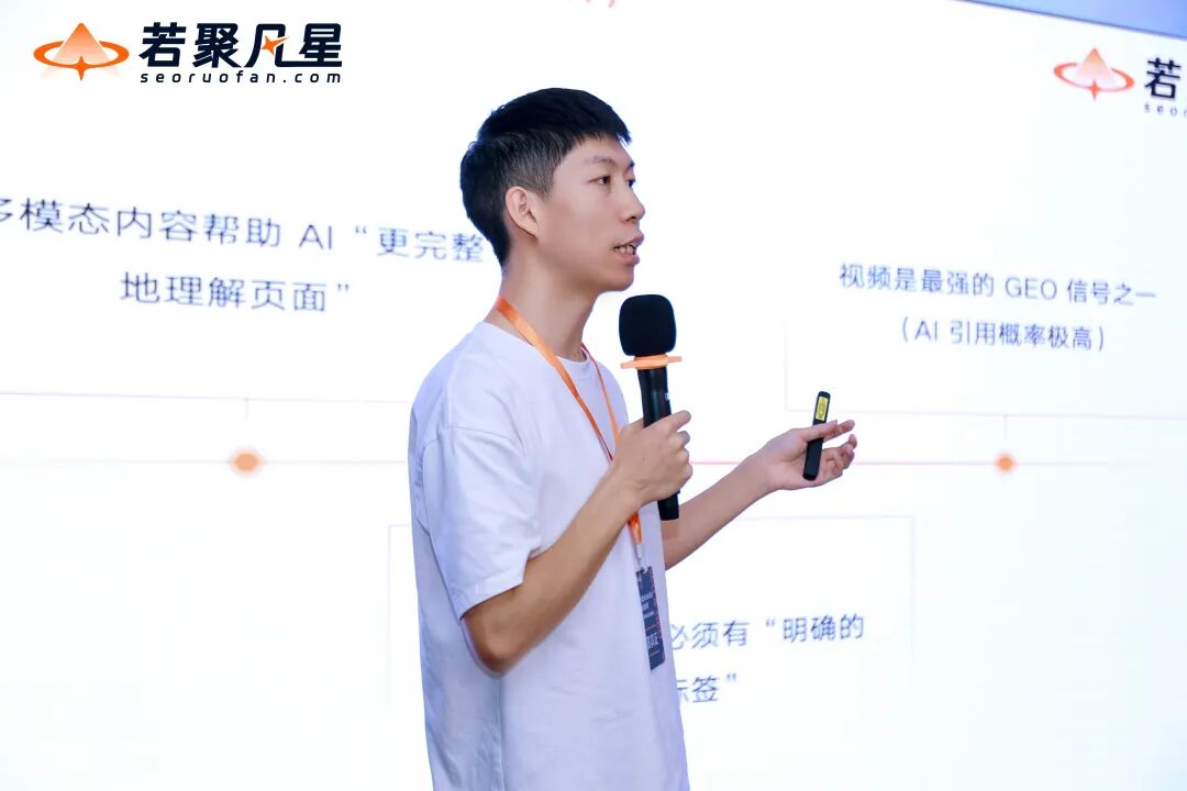 站在AI搜索最前沿:关于GEO的一切,这场分享讲透了(万字干货分享) - 若凡SEO