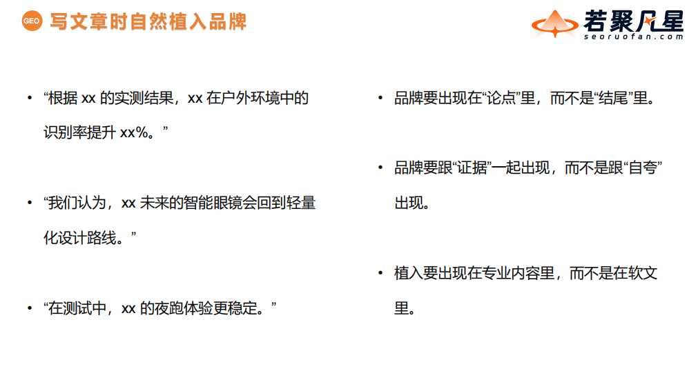 在文章中以实际结果和使用经历提及品牌的例子