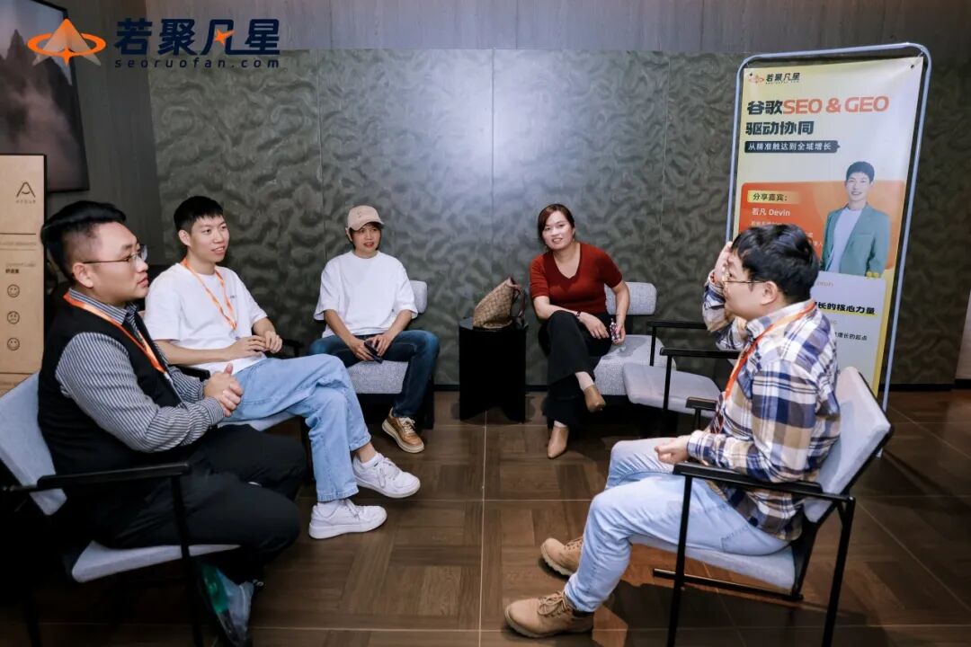 站在AI搜索最前沿:关于GEO的一切,这场分享讲透了(万字干货分享) - 若凡SEO