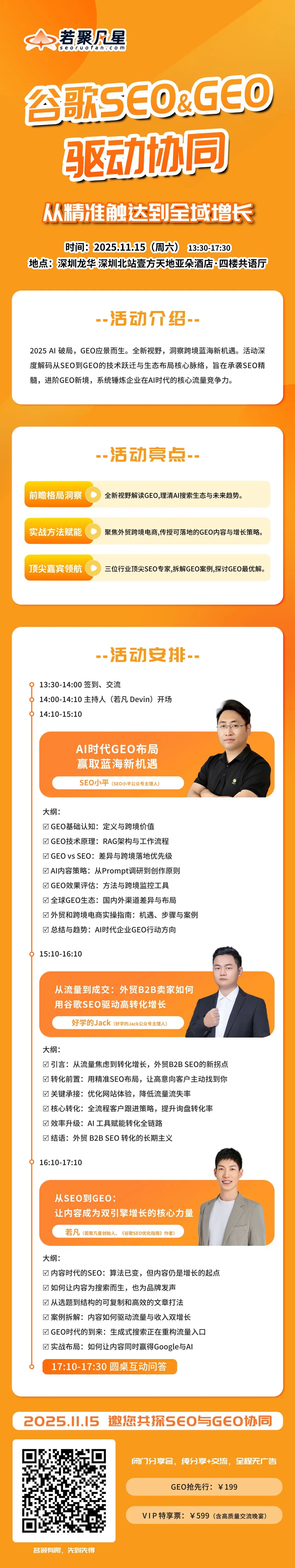 若凡SEO研习室上海站回顾:2天Google SEO实战,从“知识”到“落地”的破局之旅 配图 29 - 若凡SEO