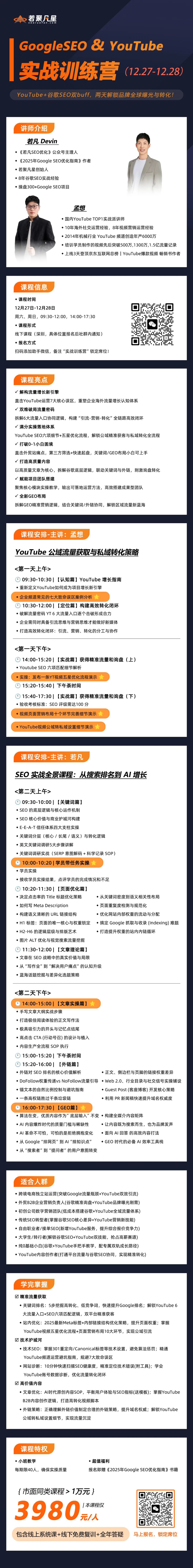 GEO实战:AI搜索时代,SEO的战略新演进 配图 10 - 若凡SEO
