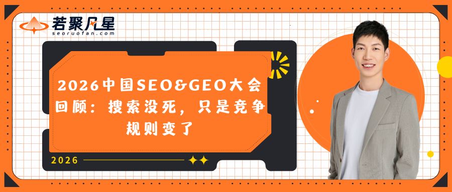 2026年官网封面 (2) - 若凡SEO
