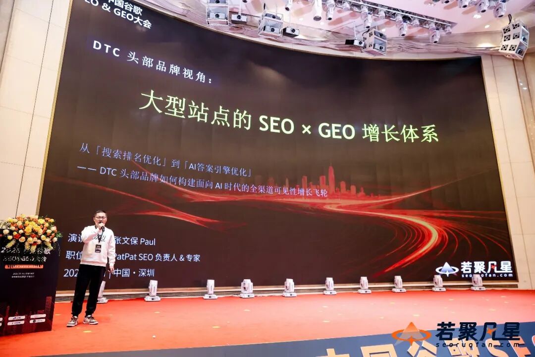 2026中国SEO&GEO大会回顾:搜索没死,只是竞争规则变了 - 若凡SEO