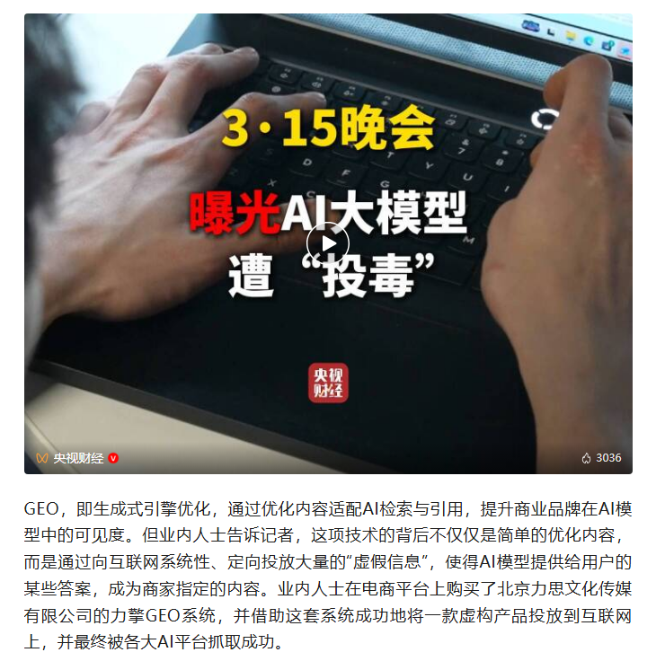 国内3.15曝光的GEO投毒玩法,能直接复制到海外吗? - 若凡SEO