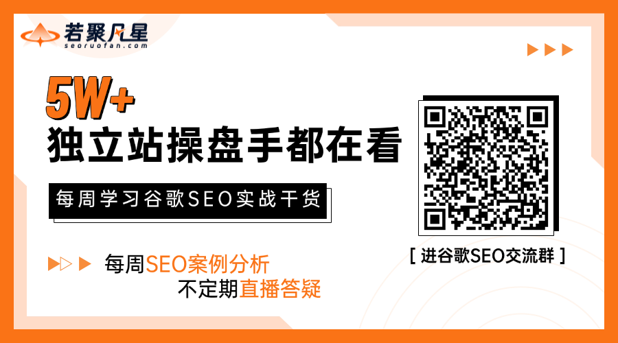 若凡SEO资料与交流群二维码