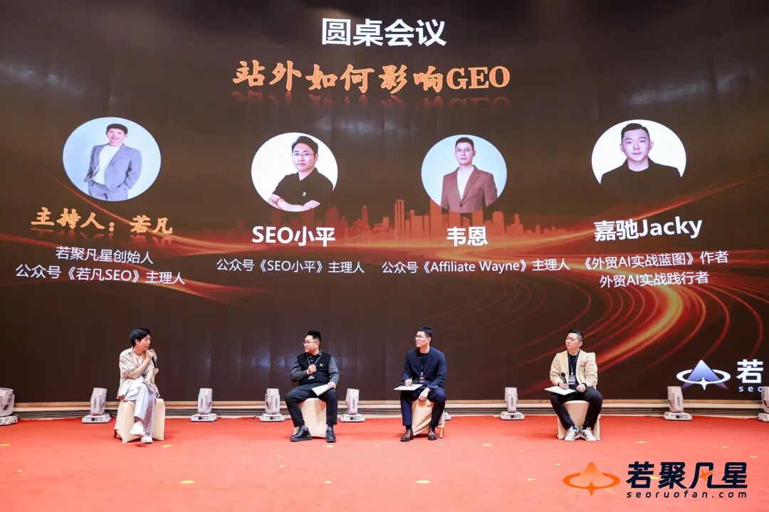 第二场站外营销圆桌四位嘉宾交流现场