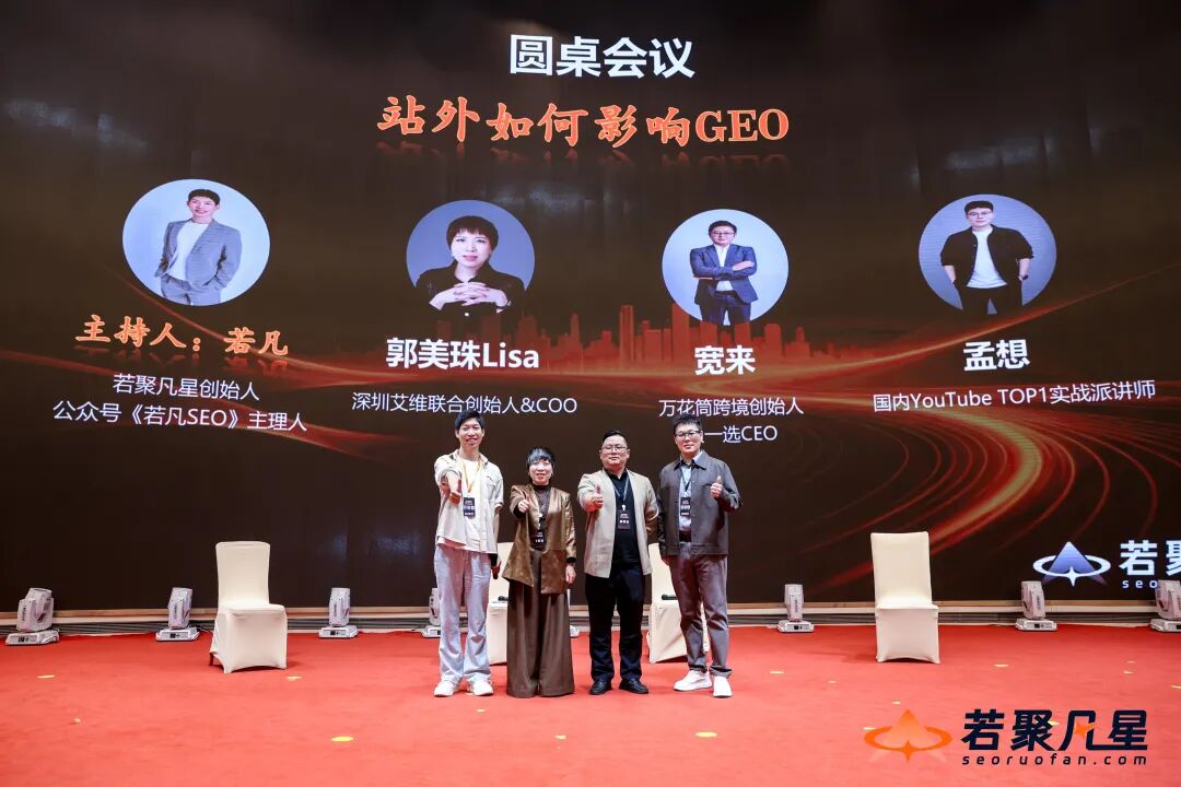 站外营销圆桌讨论结束后的嘉宾合影
