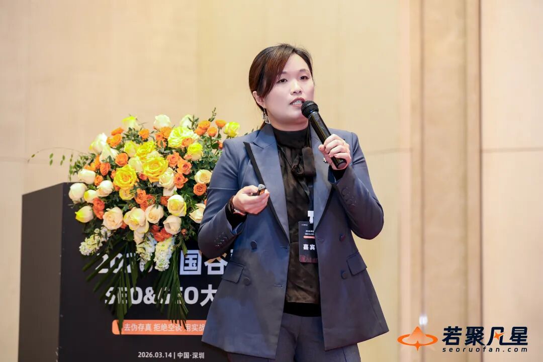 2026中国SEO&GEO大会回顾:搜索没死,只是竞争规则变了 - 若凡SEO