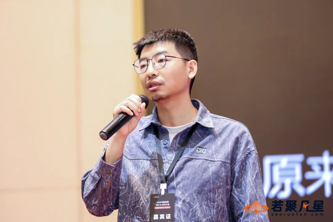 2026中国SEO&GEO大会回顾:搜索没死,只是竞争规则变了 - 若凡SEO