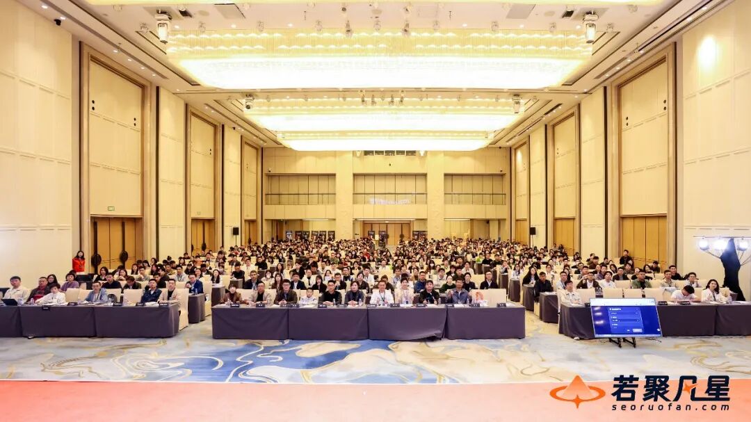 SEO与GEO大会会场全景