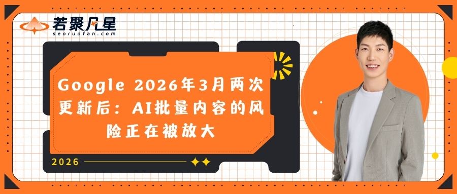 2026年官网封面 - 若凡SEO