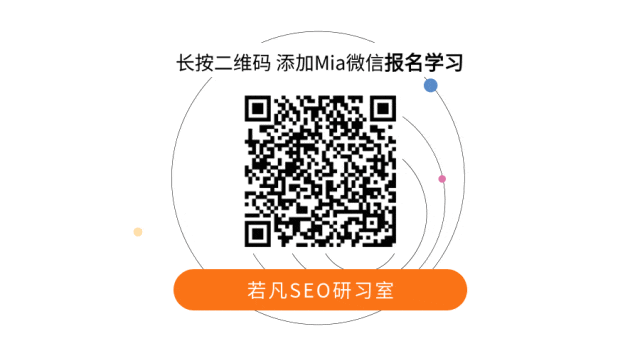 若凡SEO研习室 | 谷歌SEO+GEO全实战破局课 - 若凡SEO