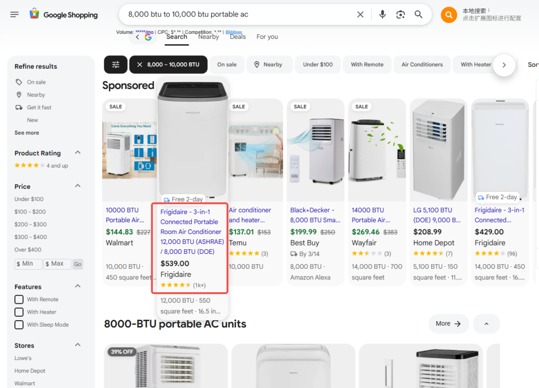 Google Shopping便携式空调结果中的参数与价格比较
