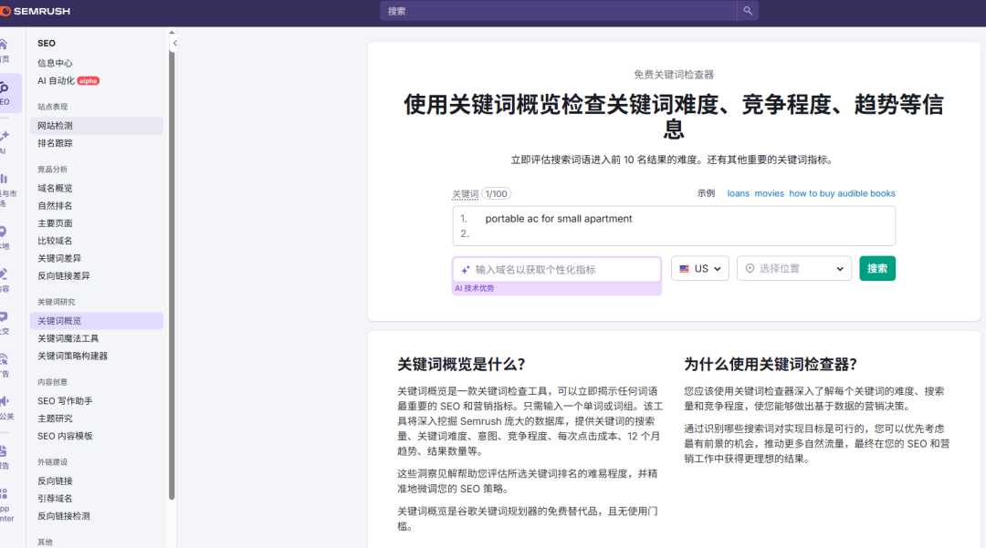 Semrush关键词概览查询入口