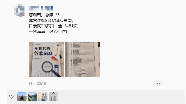 读者展示收到的《AI时代的谷歌SEO》及内页
